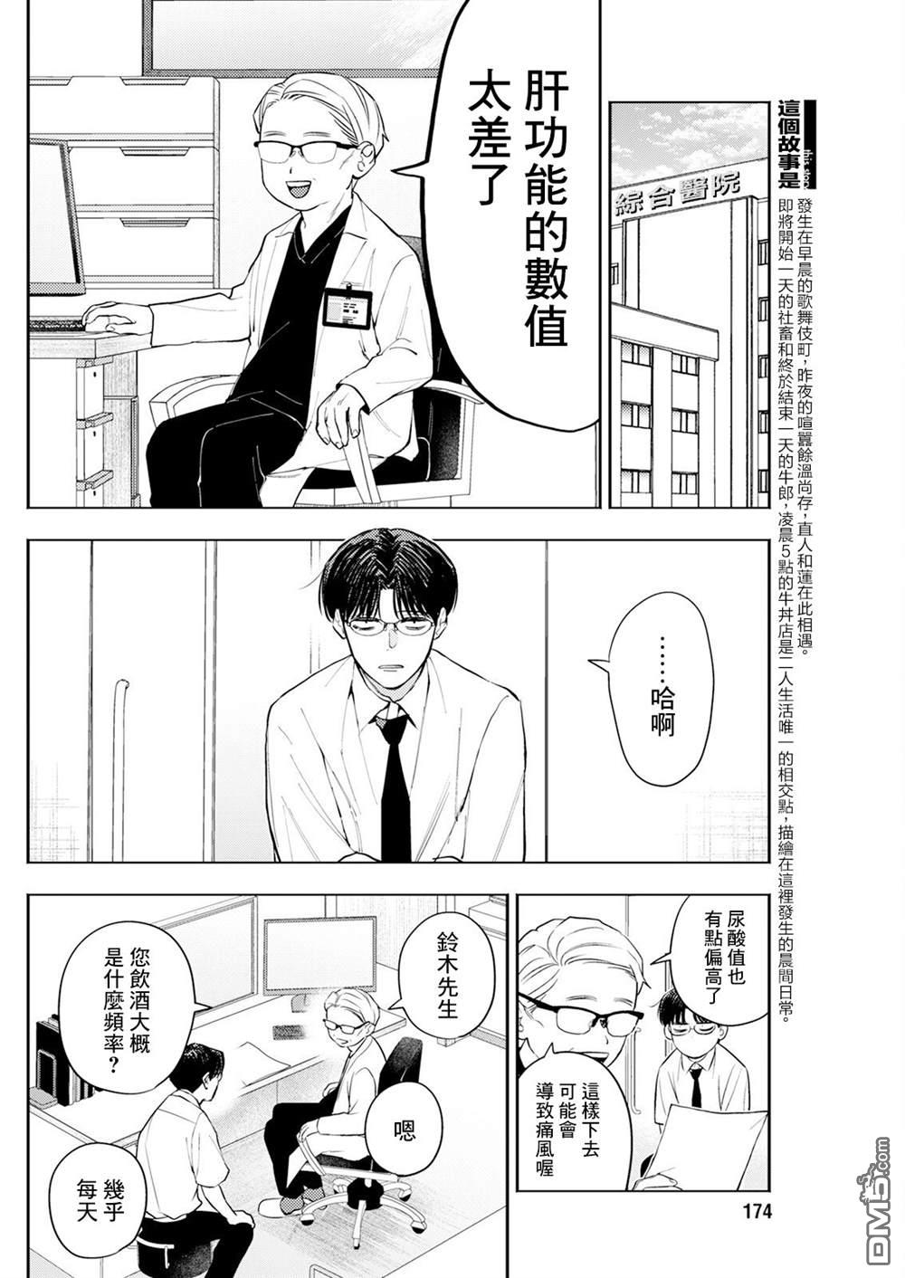 牛郎和社畜 第11话 第2页