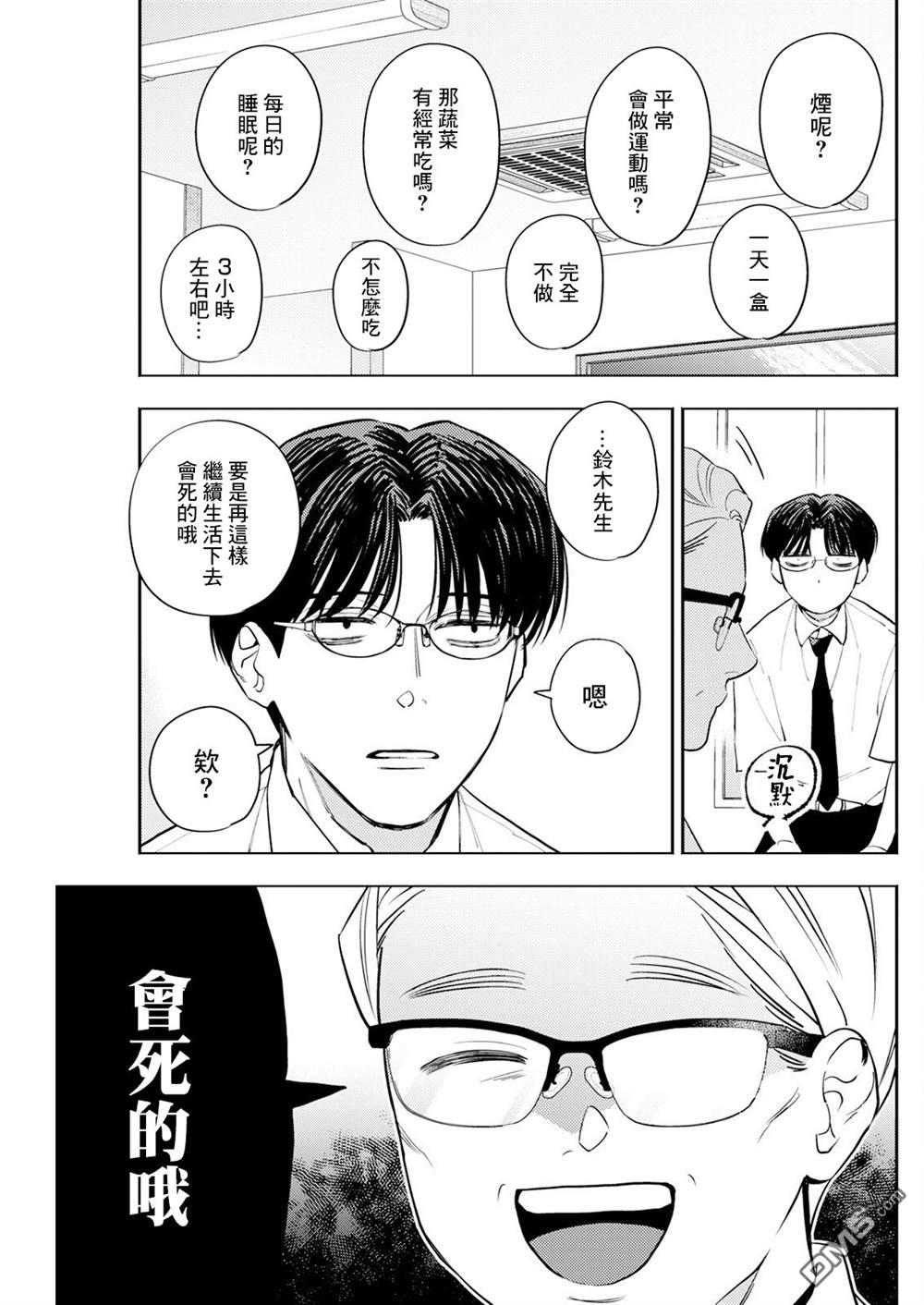 牛郎和社畜 第11话 第3页