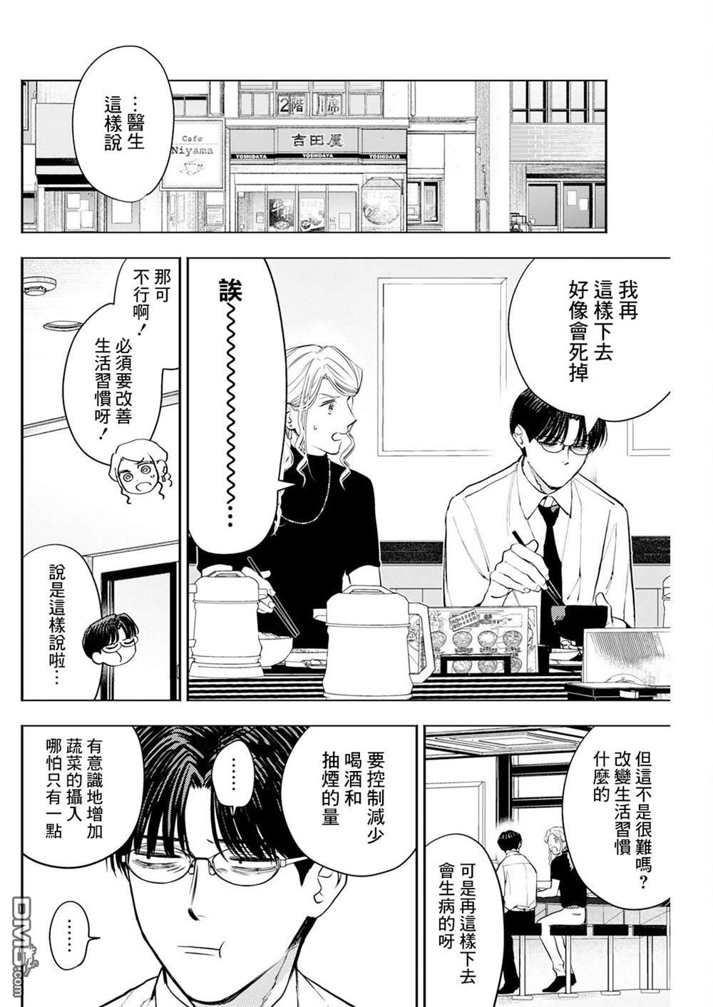 牛郎和社畜 第11话 第4页