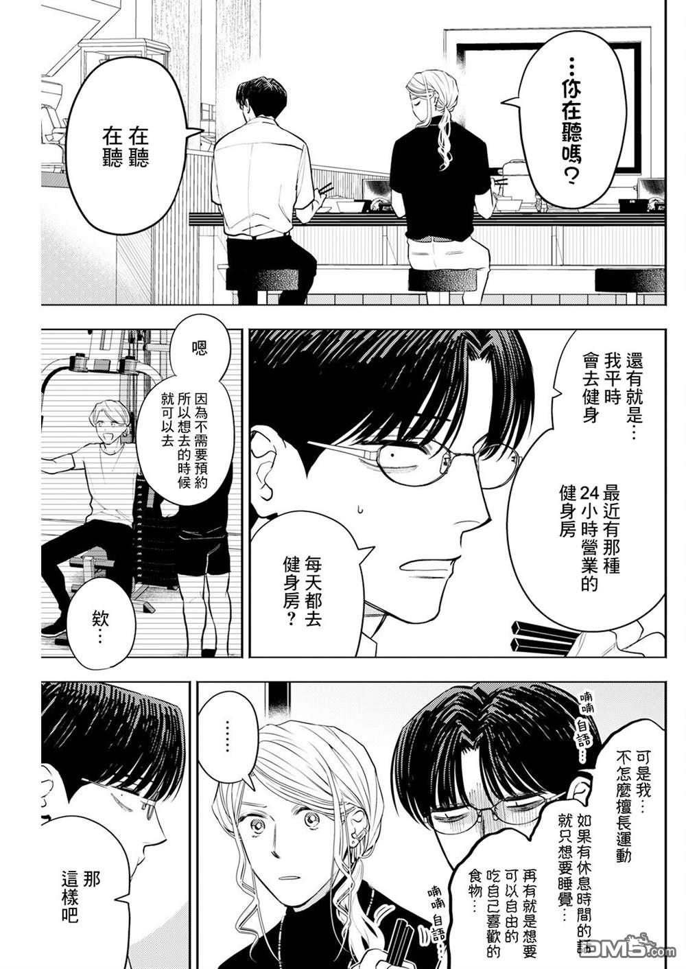 牛郎和社畜 第11话 第5页