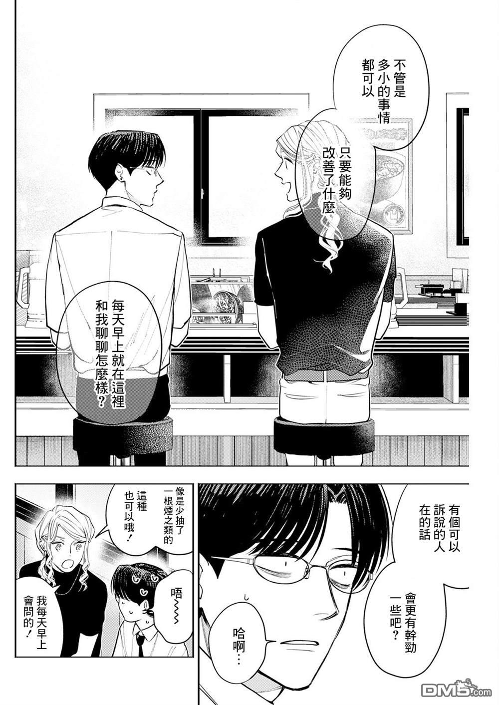 牛郎和社畜 第11话 第6页