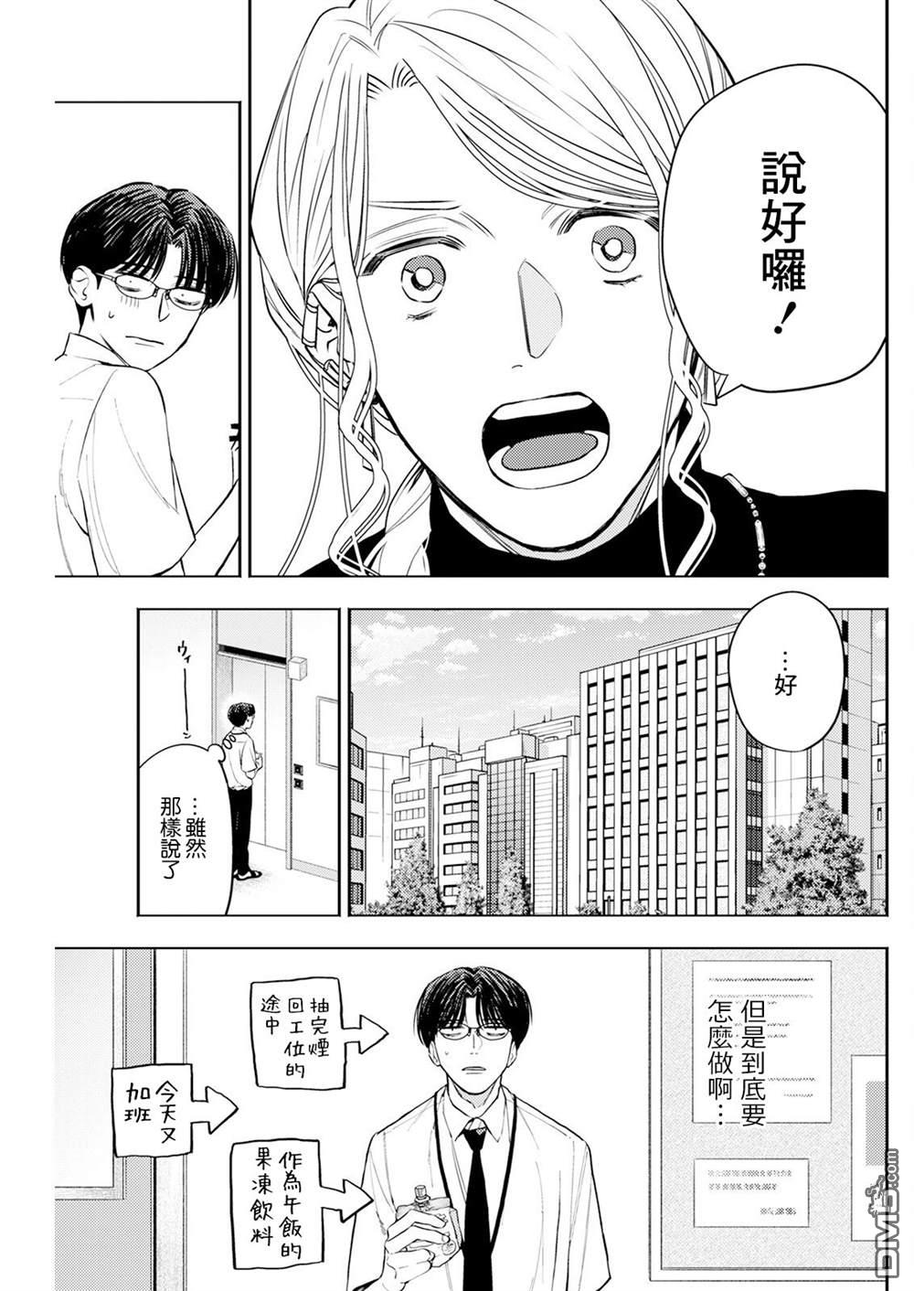 牛郎和社畜 第11话 第7页
