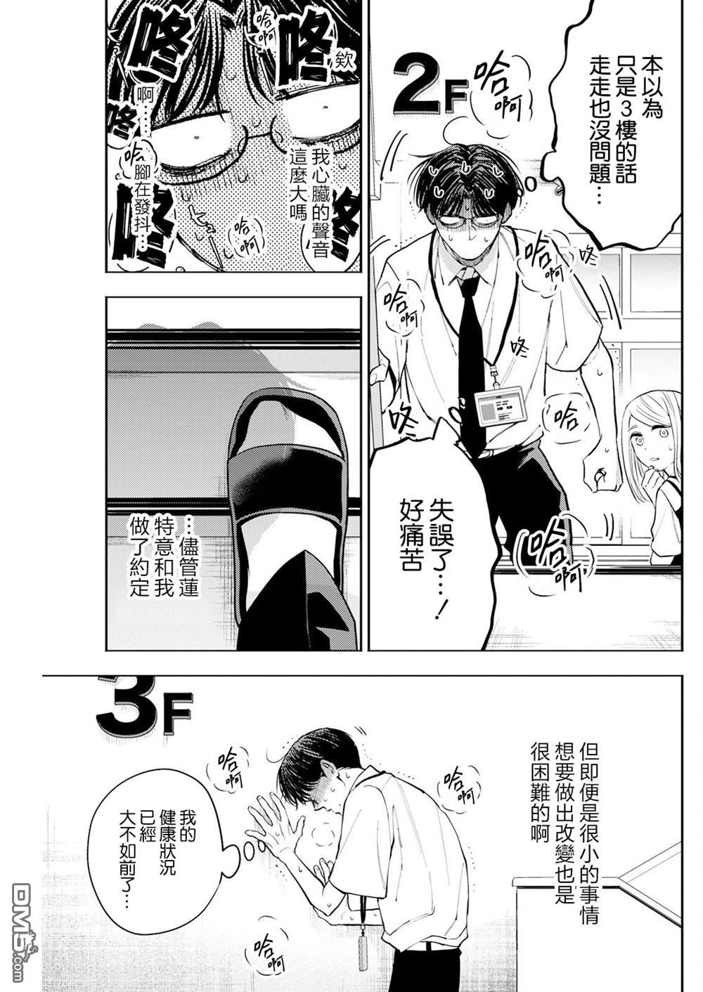 牛郎和社畜 第11话 第9页