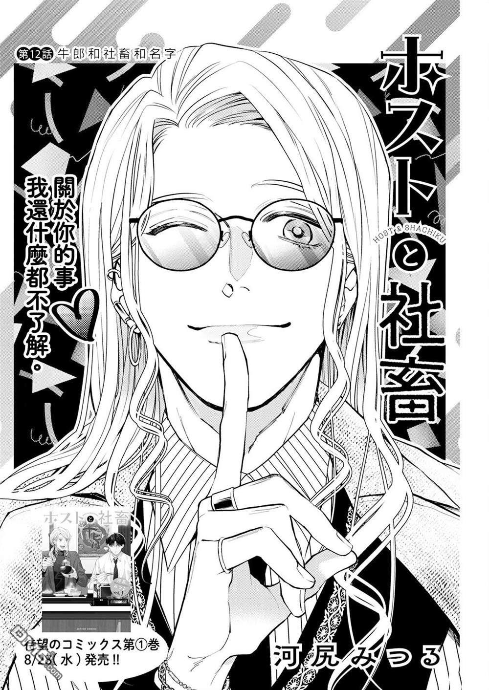 牛郎和社畜 第12话 第2页