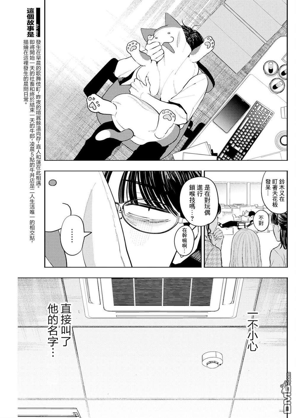 牛郎和社畜 第12话 第3页