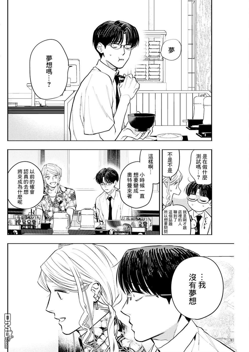 牛郎和社畜 第13话 第10页