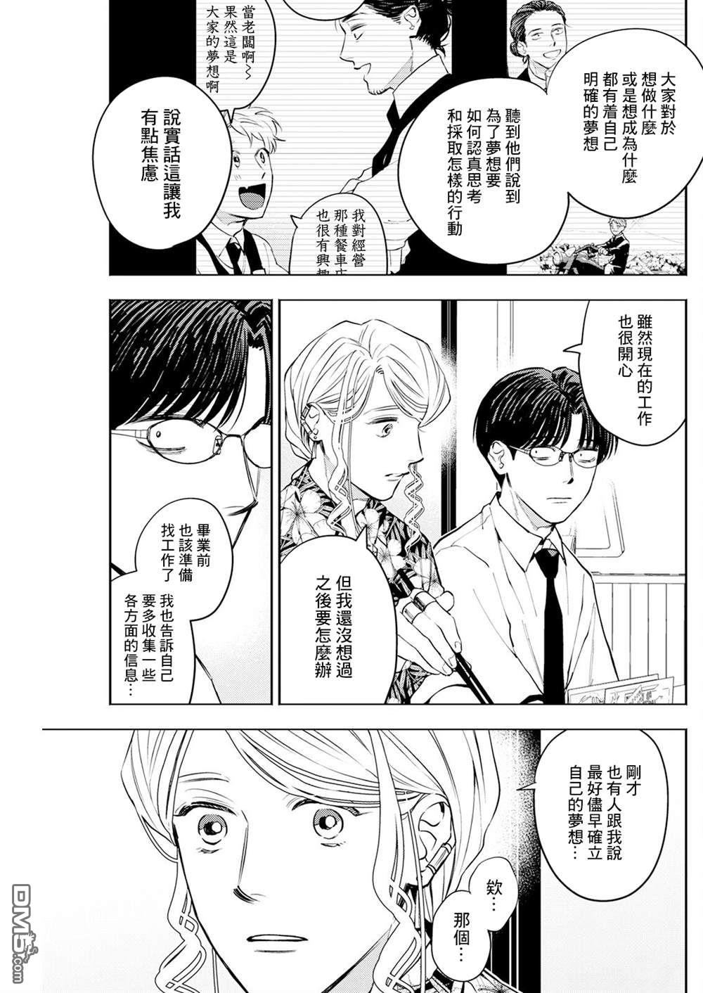 牛郎和社畜 第13话 第11页