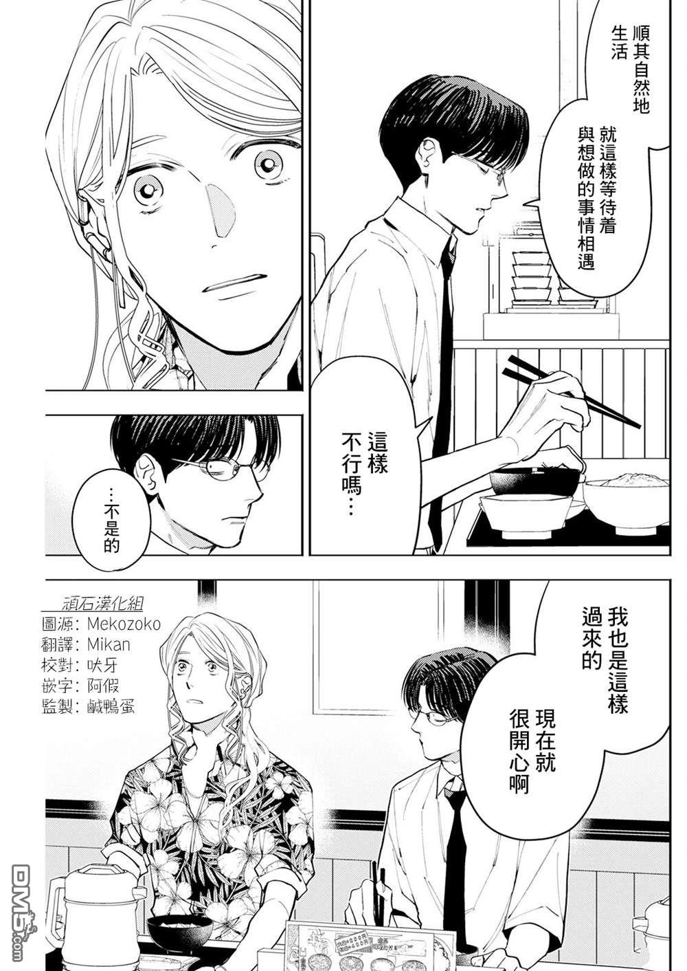 牛郎和社畜 第13话 第13页