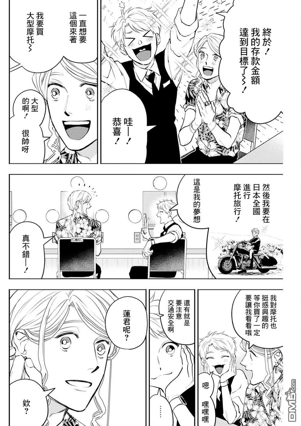 牛郎和社畜 第13话 第2页