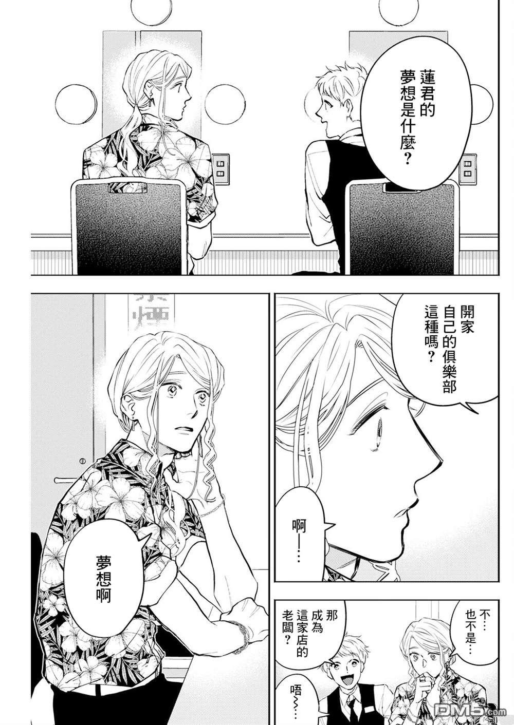 牛郎和社畜 第13话 第3页