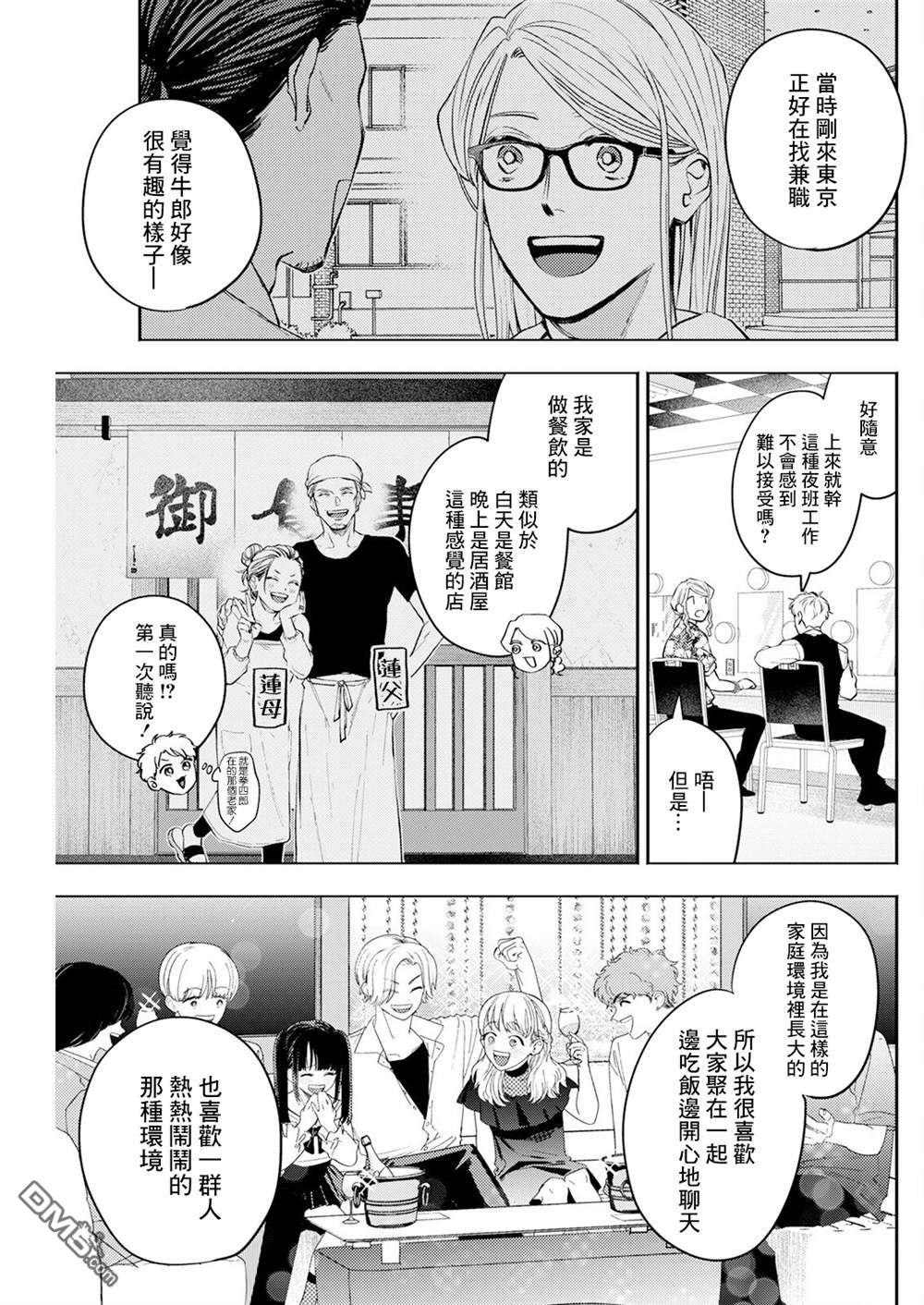 牛郎和社畜 第13话 第5页
