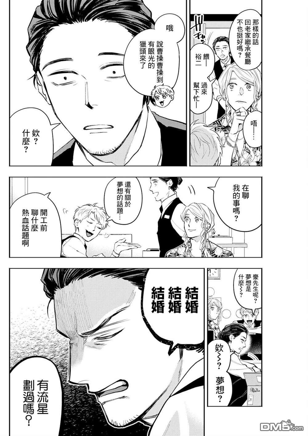 牛郎和社畜 第13话 第6页
