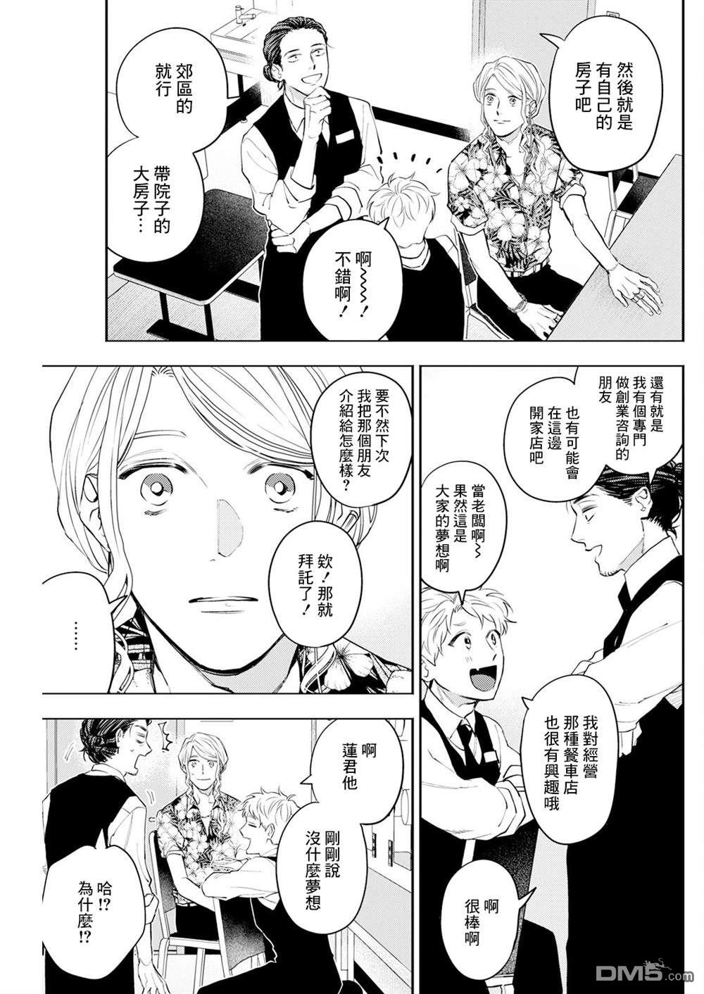 牛郎和社畜 第13话 第7页