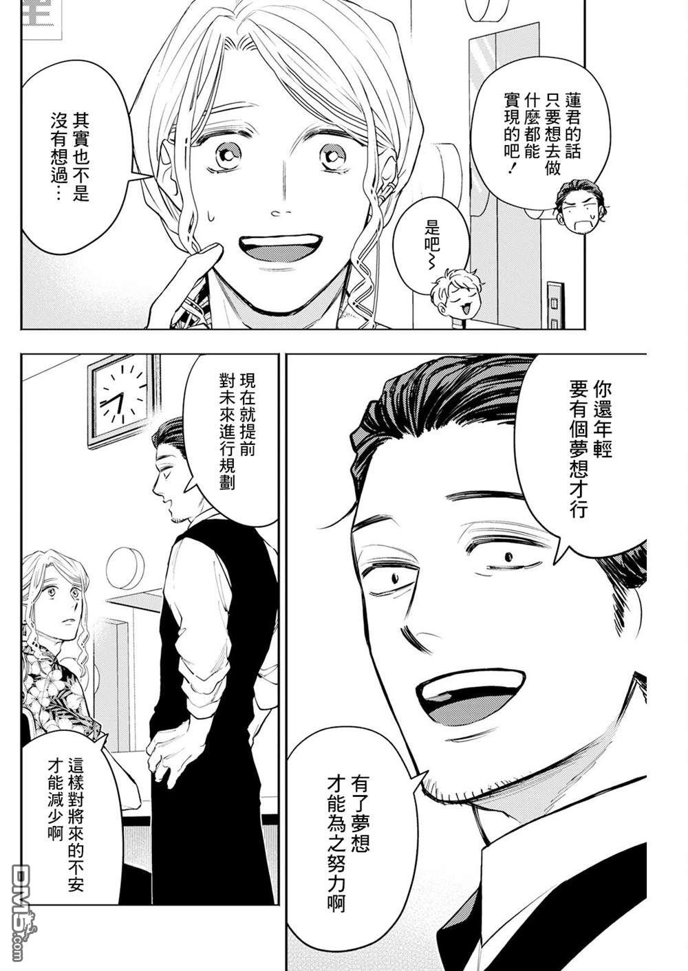 牛郎和社畜 第13话 第8页