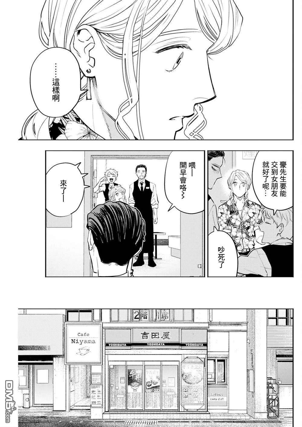 牛郎和社畜 第13话 第9页