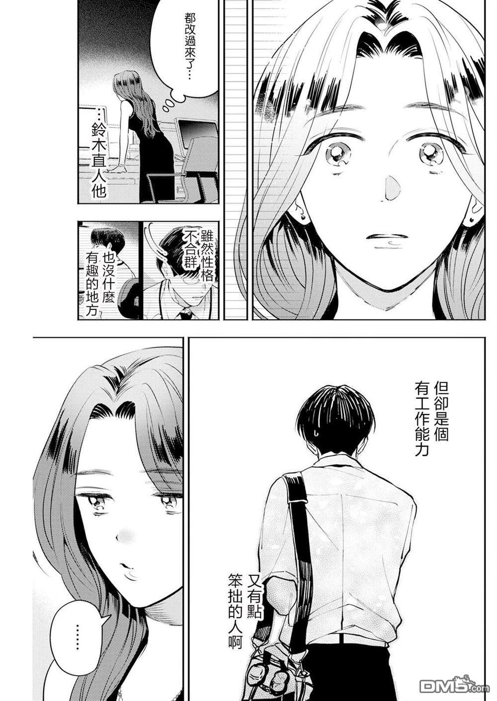 牛郎和社畜 第15话 第13页