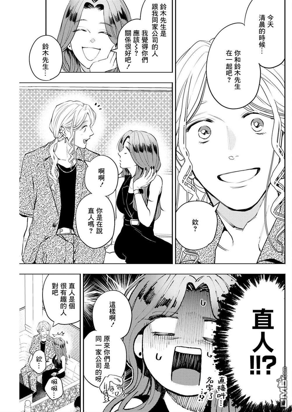 牛郎和社畜 第15话 第15页