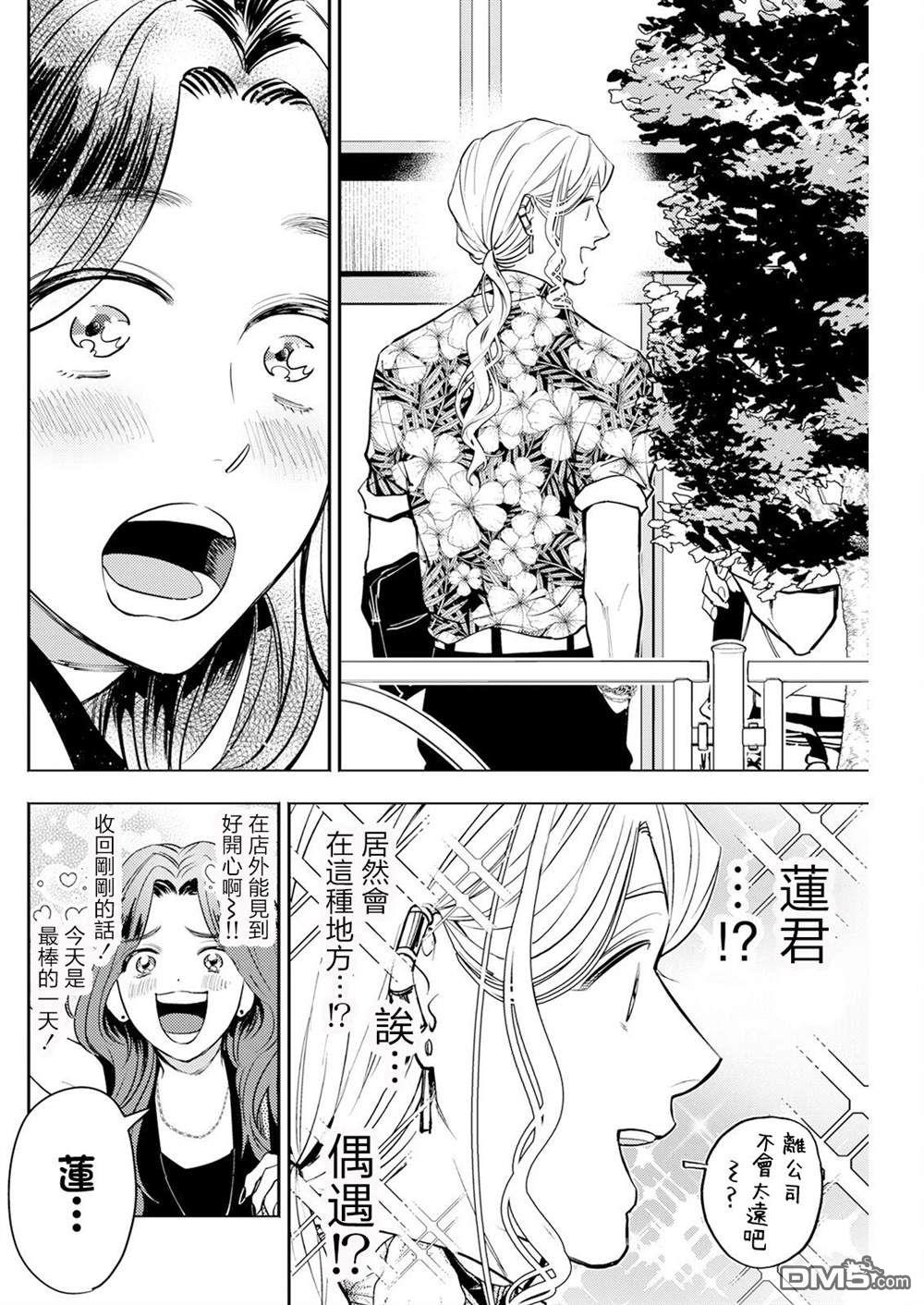 牛郎和社畜 第15话 第2页
