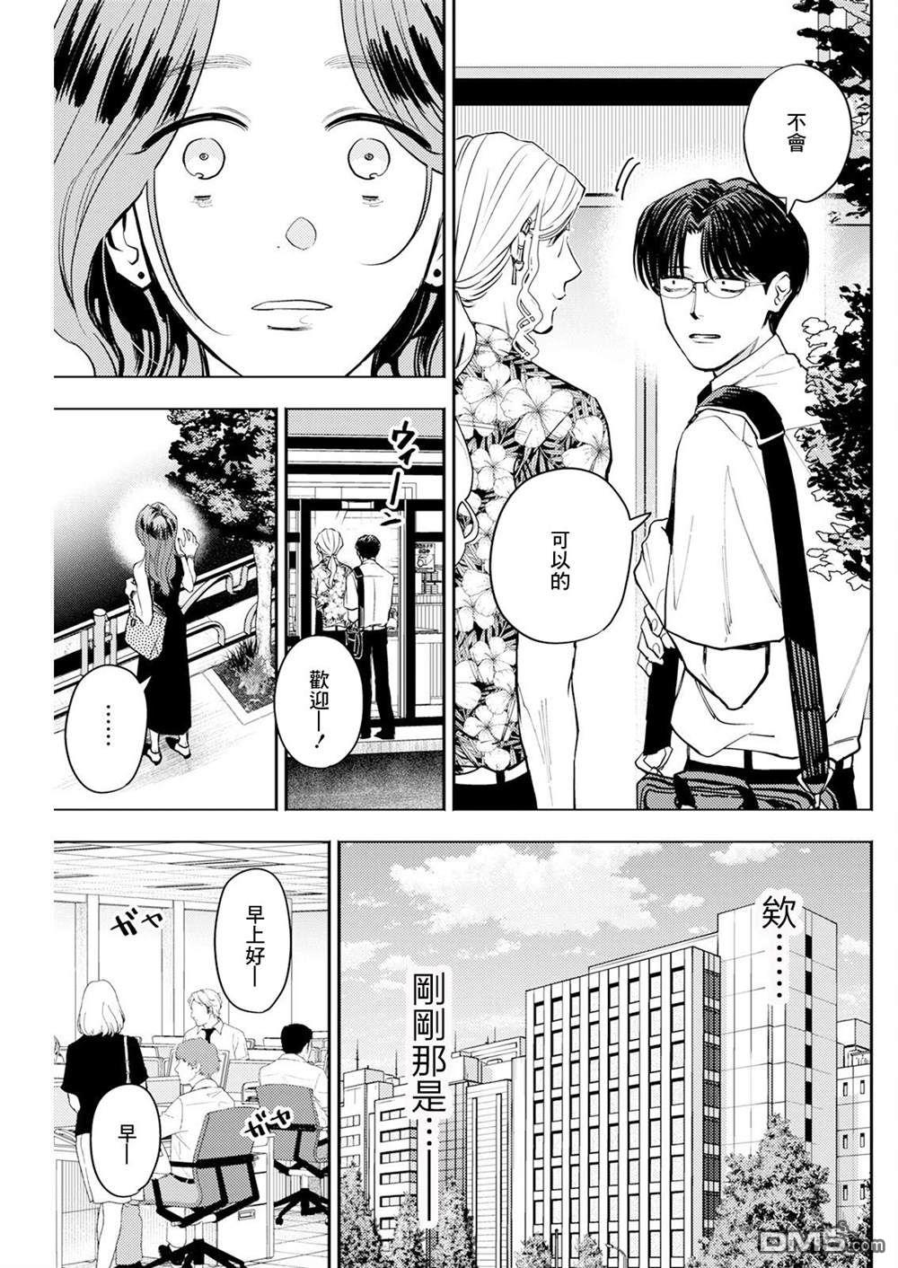 牛郎和社畜 第15话 第3页