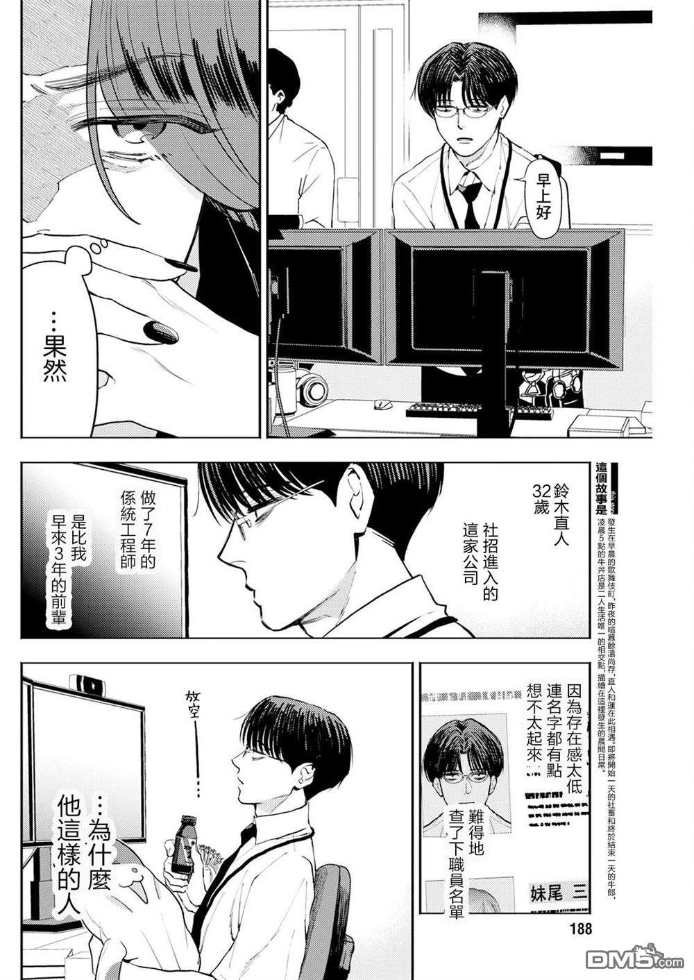 牛郎和社畜 第15话 第4页