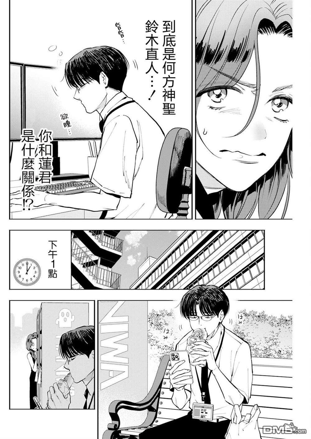 牛郎和社畜 第15话 第6页