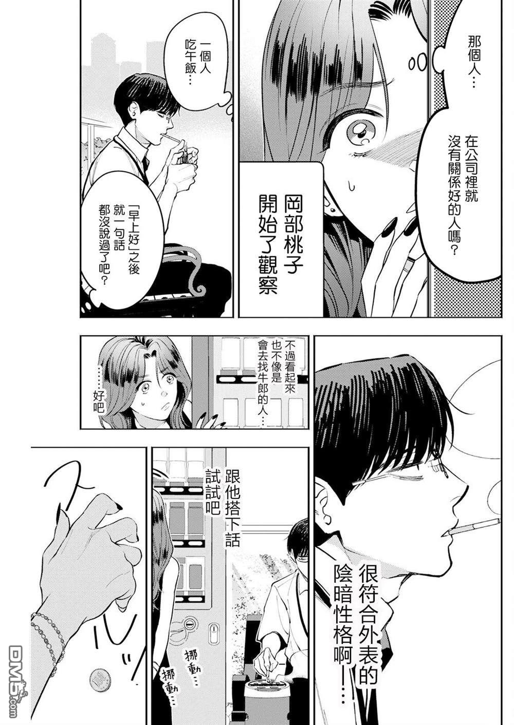 牛郎和社畜 第15话 第7页