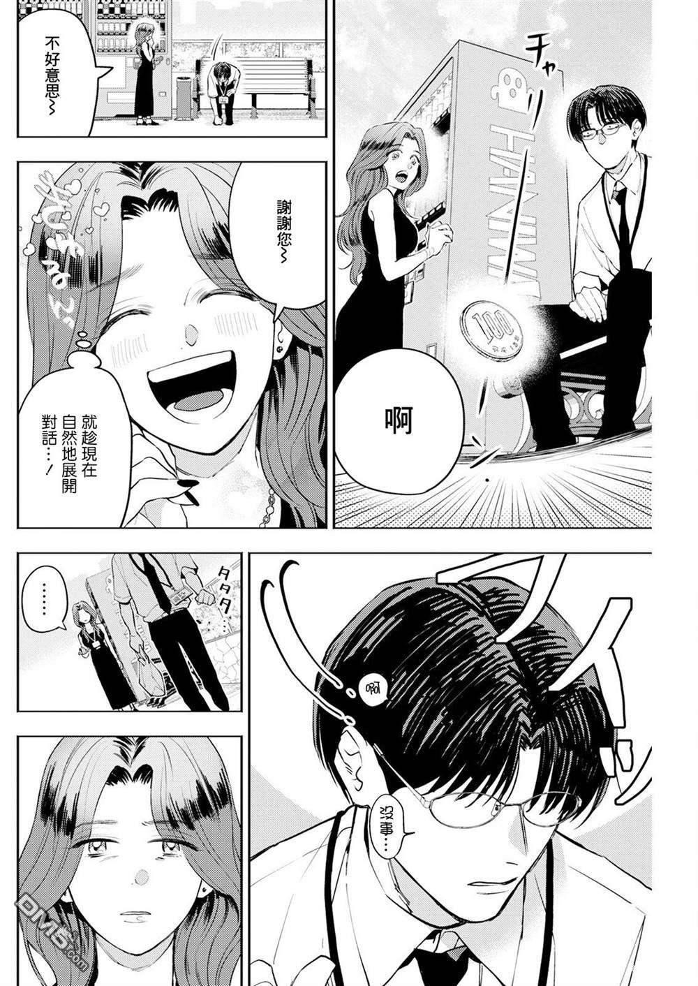 牛郎和社畜 第15话 第8页