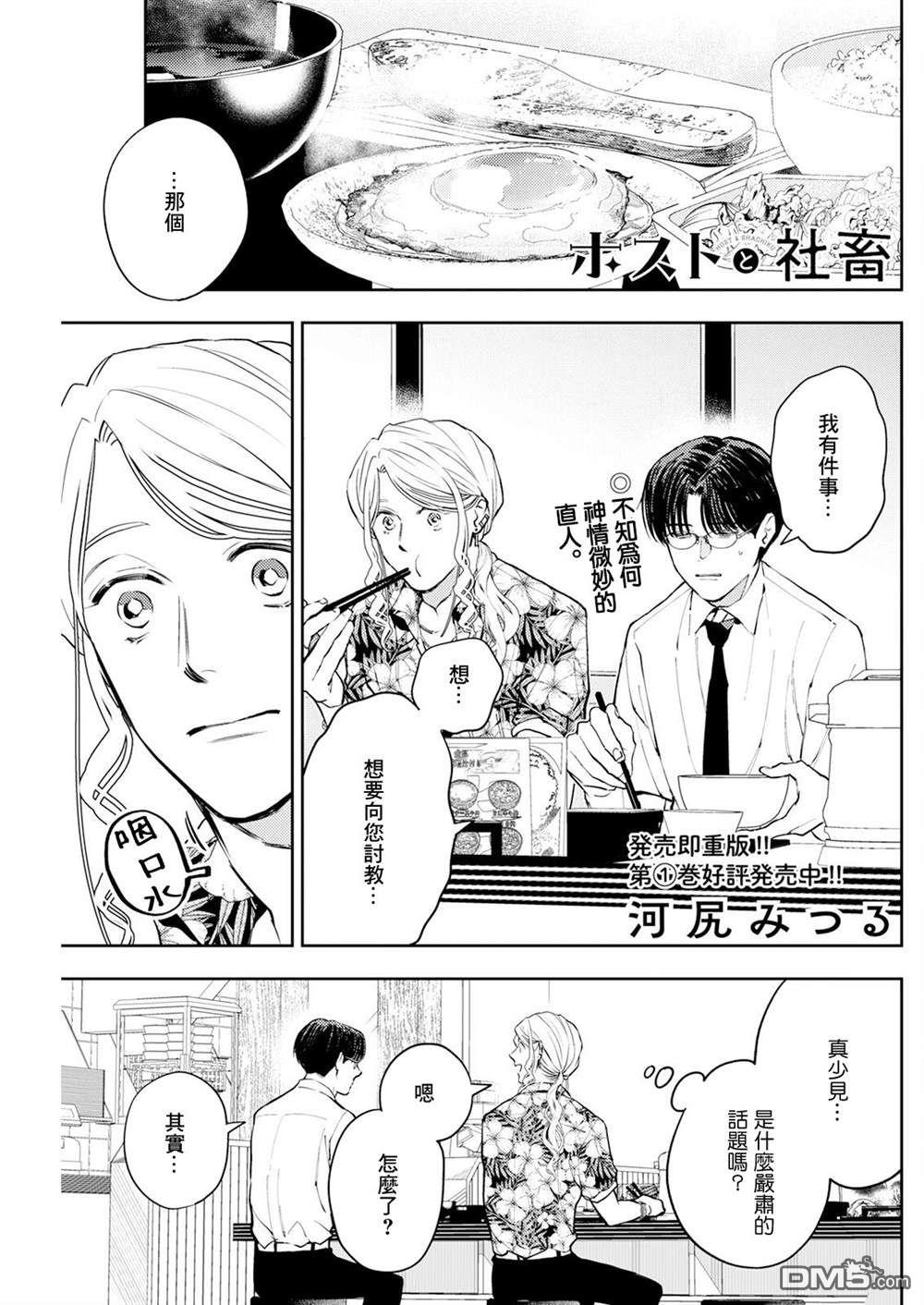 牛郎和社畜 第16话 第1页