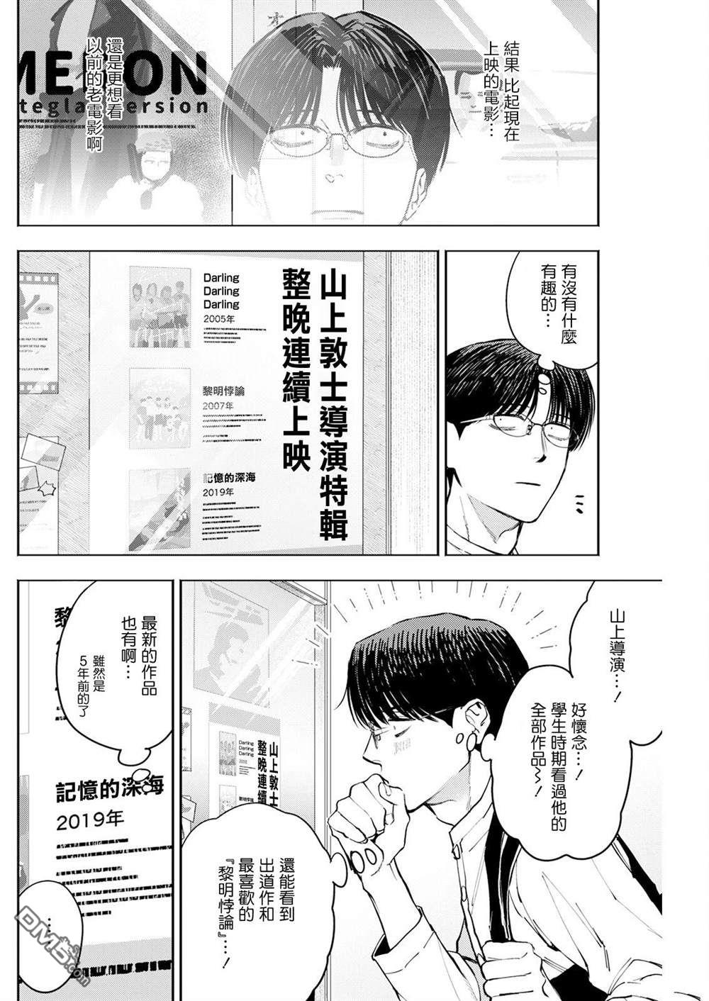 牛郎和社畜 第16话 第10页