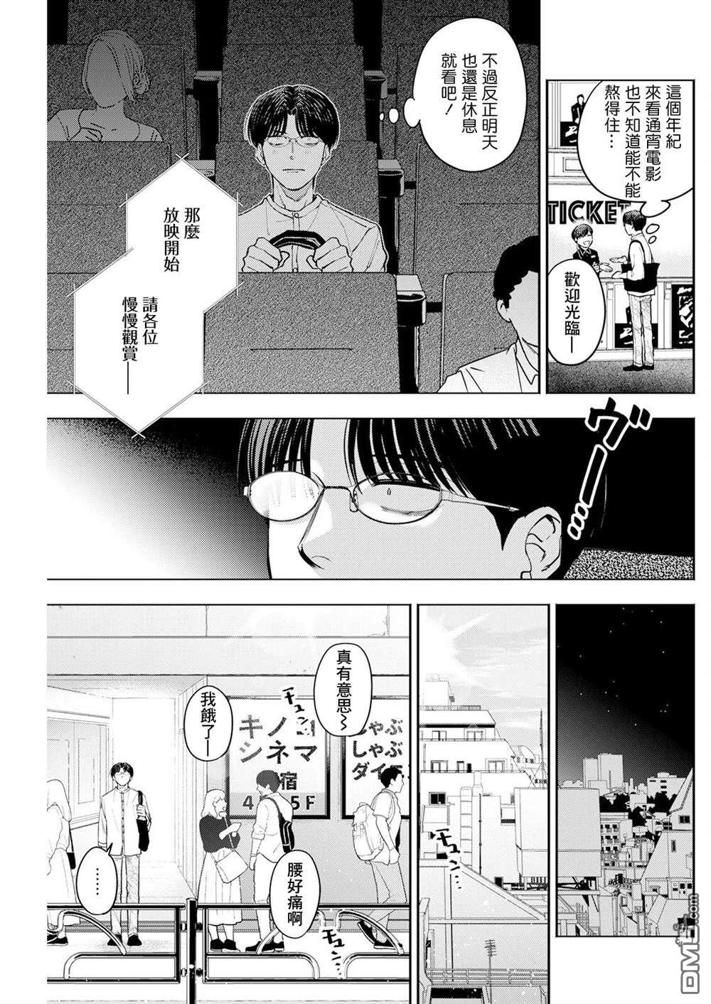 牛郎和社畜 第16话 第11页