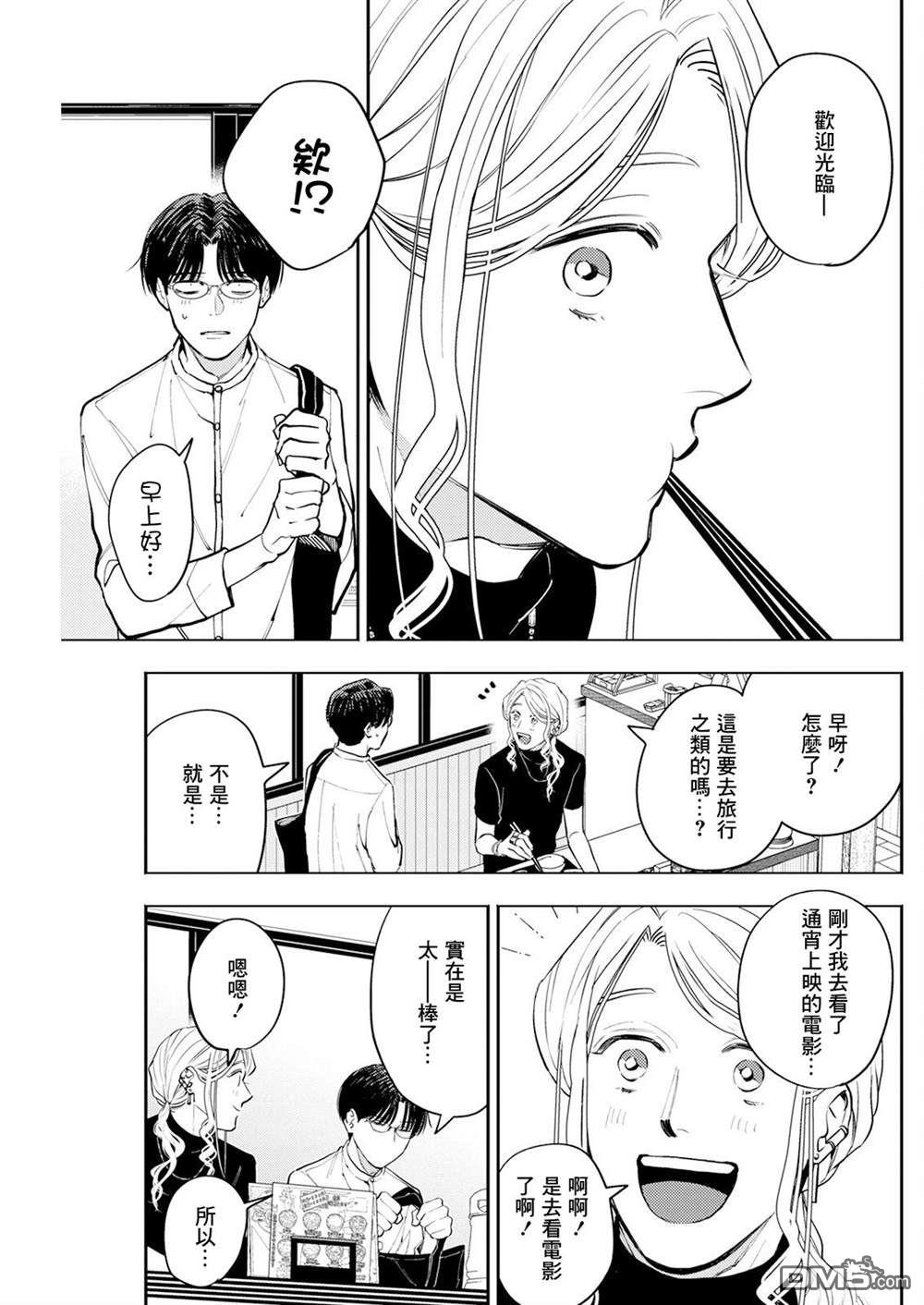 牛郎和社畜 第16话 第13页