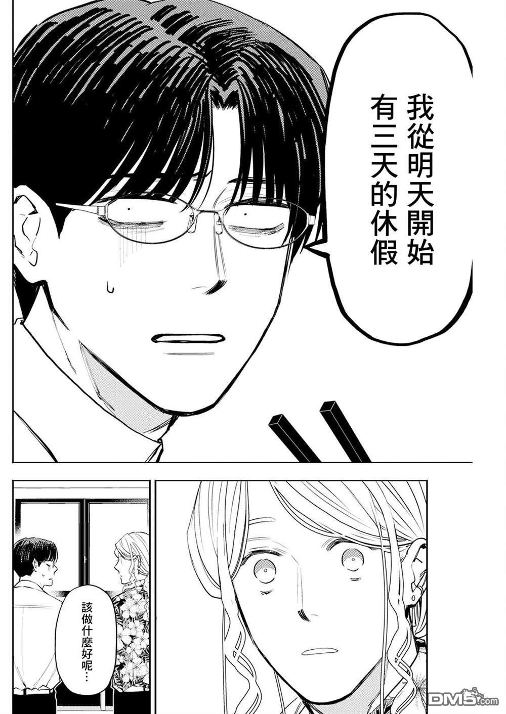 牛郎和社畜 第16话 第2页