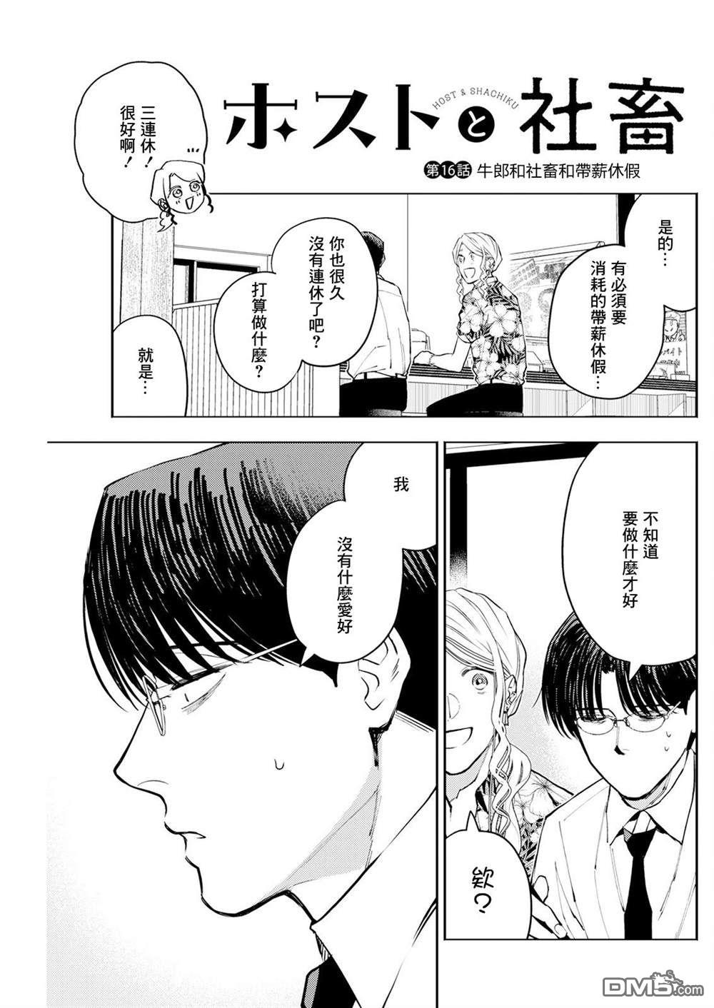 牛郎和社畜 第16话 第3页