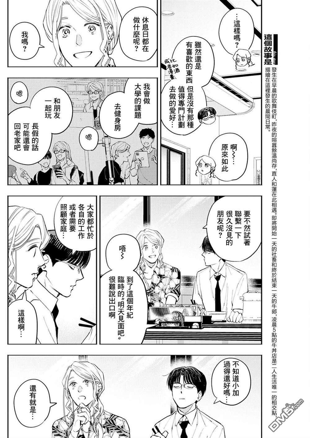牛郎和社畜 第16话 第4页