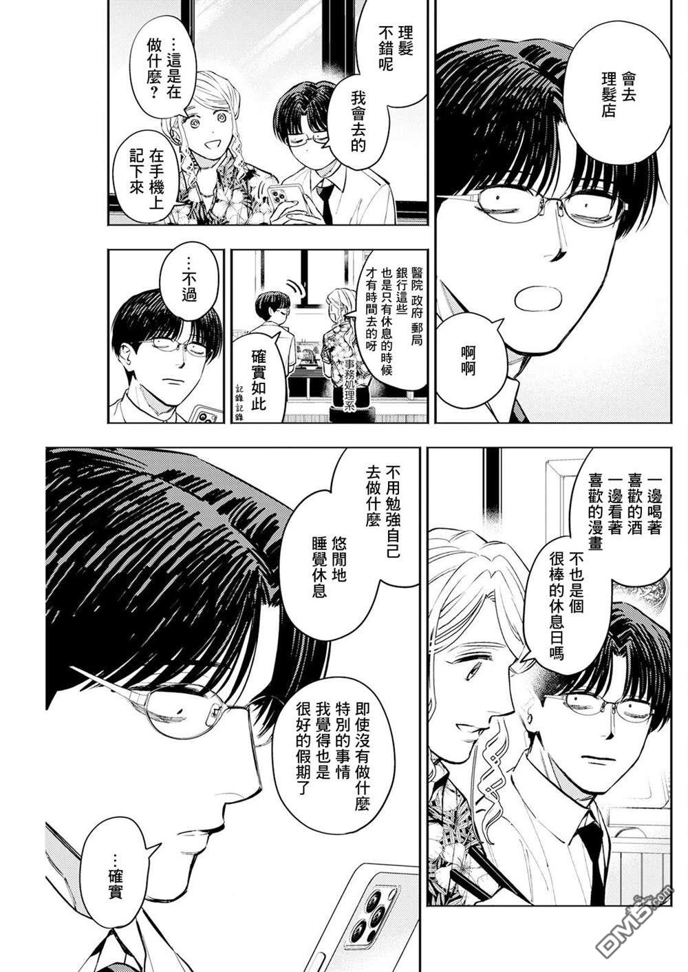 牛郎和社畜 第16话 第5页