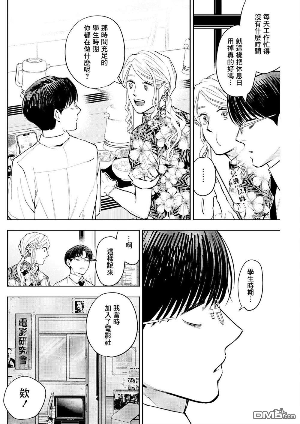 牛郎和社畜 第16话 第6页