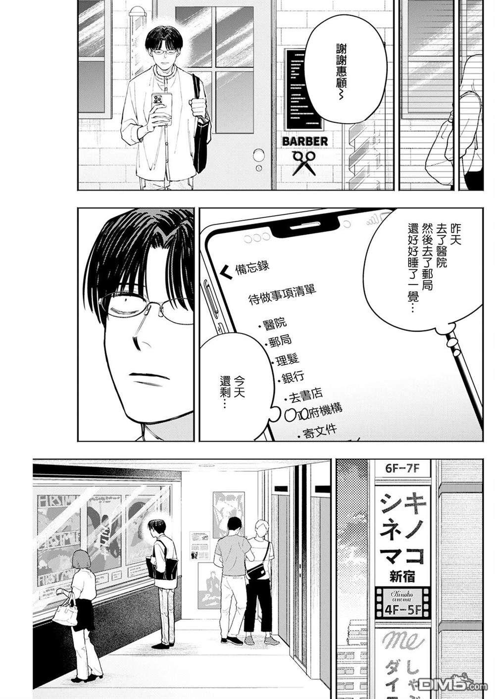 牛郎和社畜 第16话 第9页