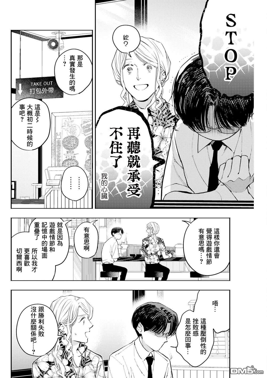 牛郎和社畜 第17话 第10页