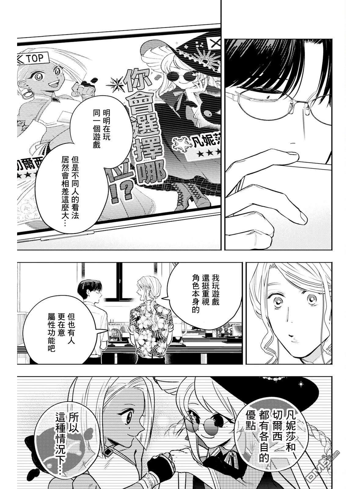牛郎和社畜 第17话 第11页