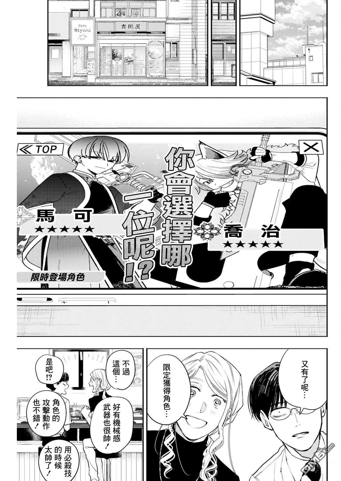 牛郎和社畜 第17话 第13页
