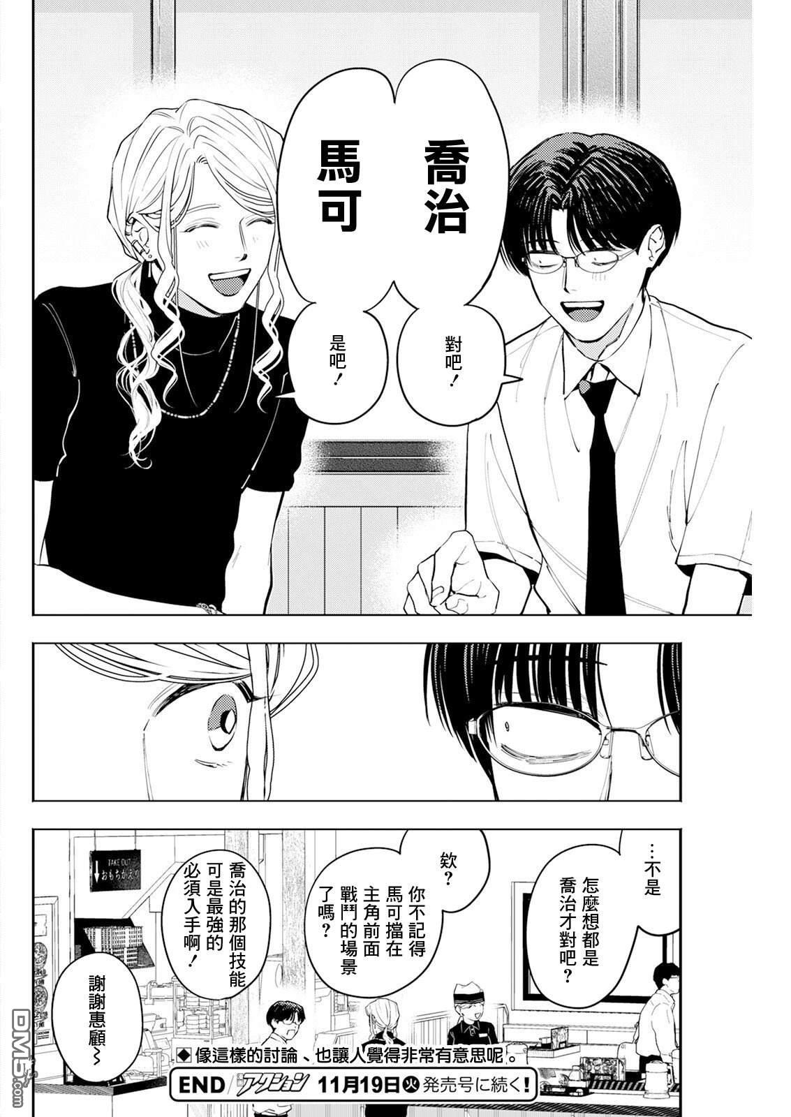 牛郎和社畜 第17话 第14页