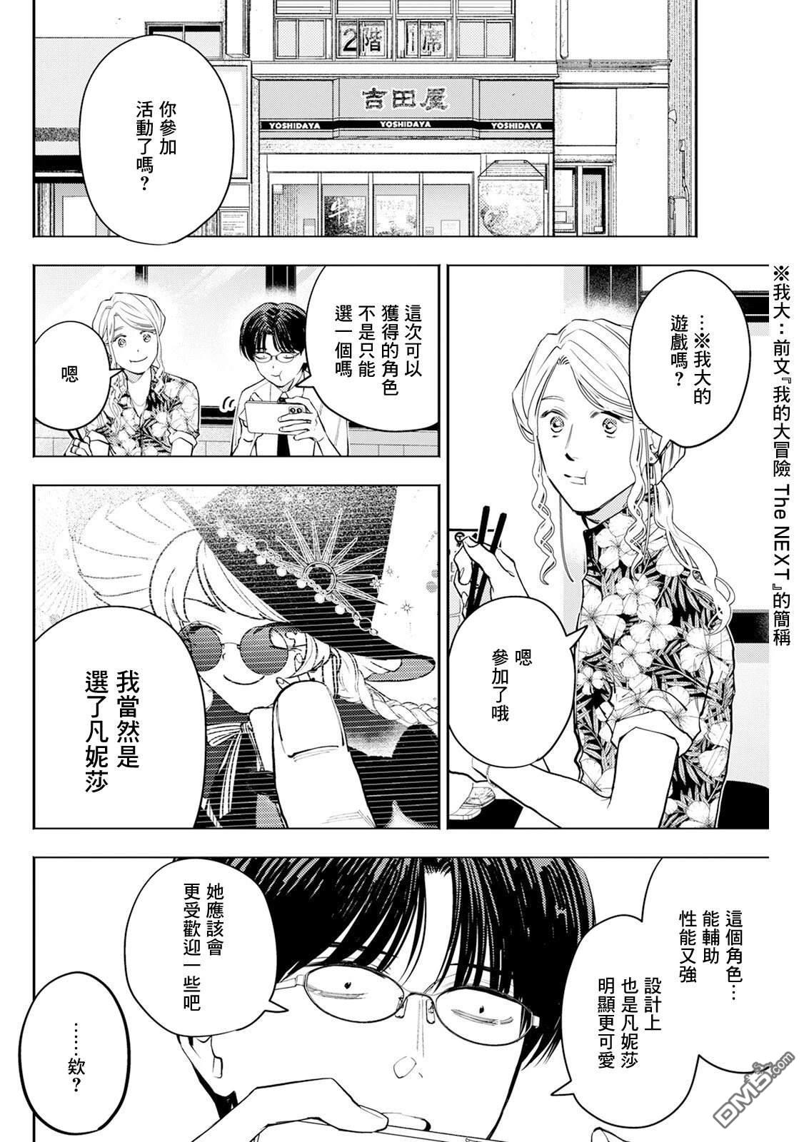 牛郎和社畜 第17话 第2页