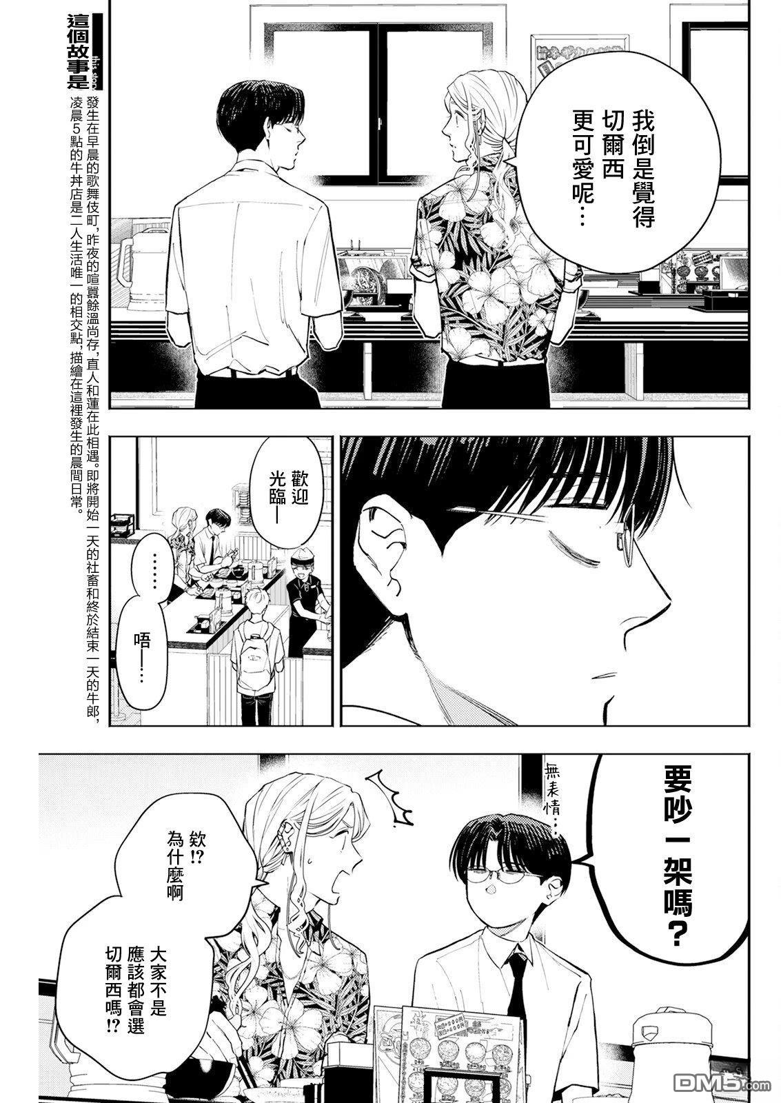 牛郎和社畜 第17话 第3页