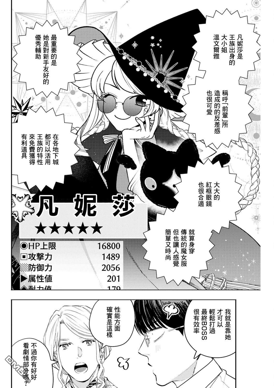 牛郎和社畜 第17话 第4页