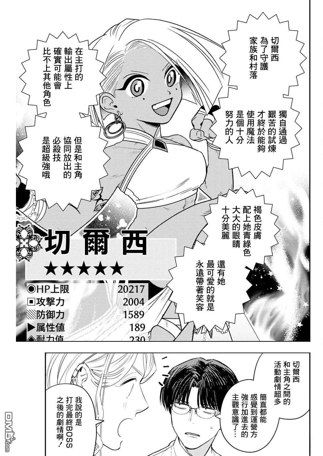 牛郎和社畜 第17话 第5页