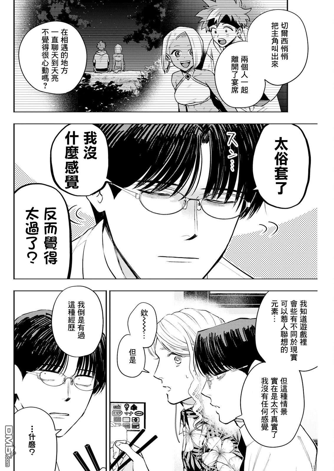 牛郎和社畜 第17话 第6页