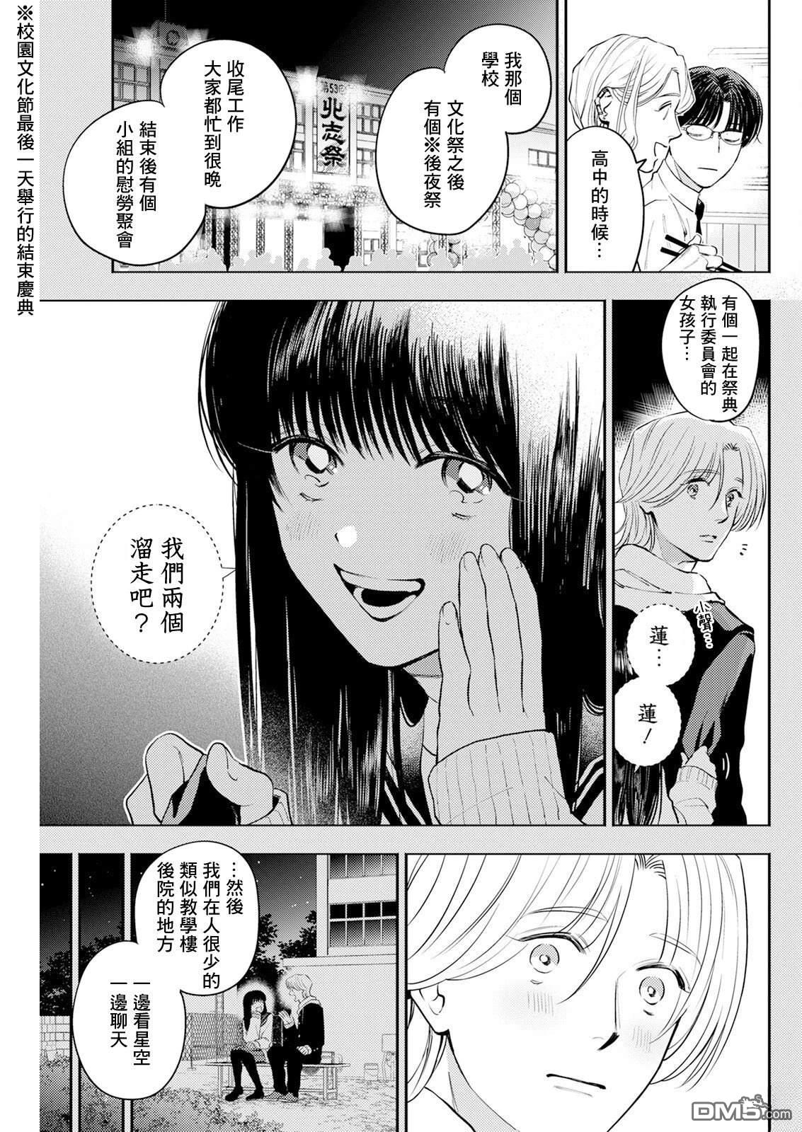 牛郎和社畜 第17话 第7页