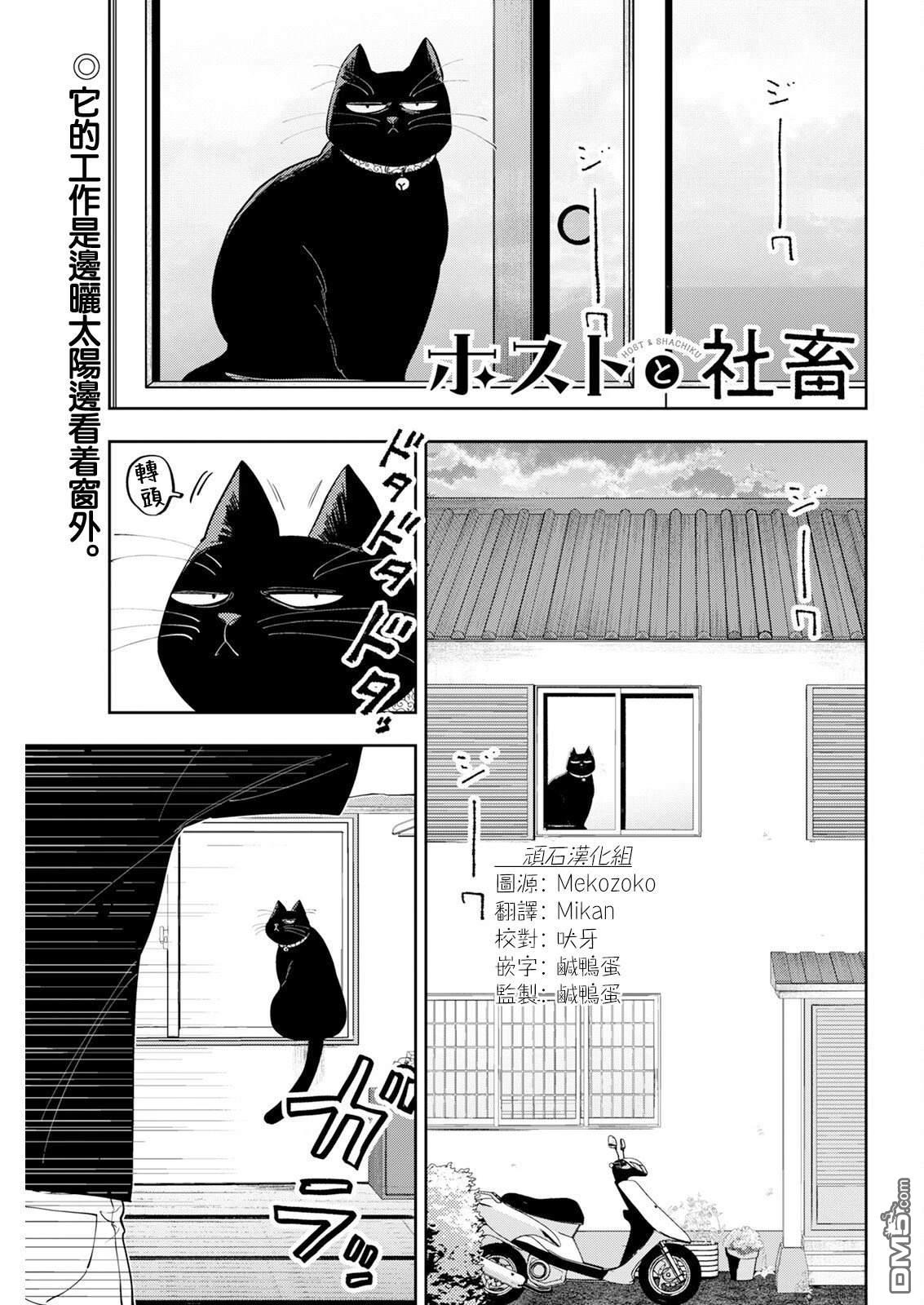 牛郎和社畜 第18话 第1页