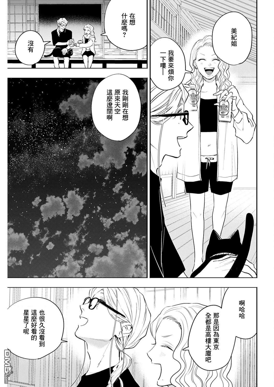 牛郎和社畜 第18话 第11页