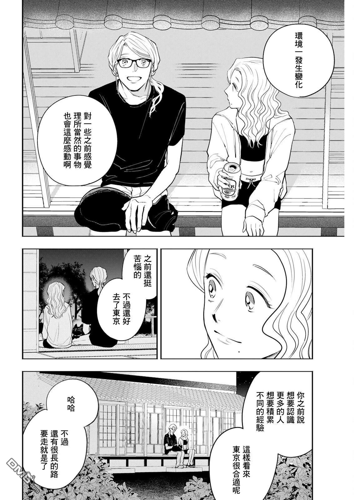 牛郎和社畜 第18话 第12页